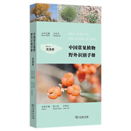 中國常見(jiàn)植物野外識別手冊（荒漠冊）