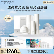 FAN BEAUTY DIARY三重瓷白肌密淡斑禮盒水乳精華霜白月光四部曲 377套裝禮盒