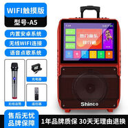 新科（Shinco）A5廣場舞音響帶觸屏家用K歌WiFi移動ktv拉桿音箱點(diǎn)歌 14.1吋WIFI觸摸大屏8吋大喇叭雙無線U段話筒