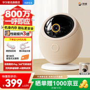 華為智選鴻蒙智選800萬攝像頭家庭用監(jiān)控器360度帶夜視全景遠程語音通話海雀室內母嬰兒寶寶看護雀蛋Max 【暖云杏64G】360°無極追蹤800萬