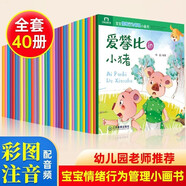 【新華正版】可選：兒童逆商培養(yǎng)繪本12冊 兒童情緒管理與性格培養(yǎng)繪本10冊2-8歲9-15歲 幼兒兒童繪本書籍圖書故事書3-6歲 童書 5-8歲 幼兒園教育繪本 寶寶情緒管理小畫書【全套40冊】