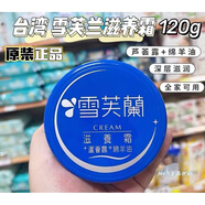 雪芙蘭（Cellina）雪芙蘭澳門(mén)代購(gòu)雪芙蘭滋養(yǎng)霜120g 補(bǔ)水保濕蘆薈綿羊油滋潤(rùn)養(yǎng)護(hù)肌 #1#