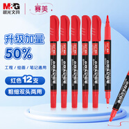 晨光(M&G)文具 紅色粗細雙頭記號筆 防水馬克筆油性筆 兒童學(xué)生勾線(xiàn)筆升級加量 辦公用品12支APMU2831C
