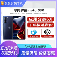 摩托羅拉Motorola/摩托羅拉 edge S305G旗艦拍照一億像素多開(kāi)分身智能手機 摩托羅拉s30黑色藍色99新 8+128GB
