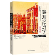 微觀經濟學（第四版）（經濟科學譯叢）