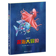 深海大冒險/彩虹魚系列（新版精裝）
