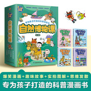自然博物課：保護(hù)我們的環(huán)境+大自然的奧秘+揭秘海洋+宇宙的秘密（全4冊(cè)）
