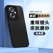 浪龍 適用 OPPOA2手機(jī)殼 a1s防摔保護(hù)套 液態(tài)硅膠全包防摔磨砂散熱軟殼 簡約純色男女款手機(jī)殼 OPPO A2 經(jīng)典黑鏡頭全包·親膚磨砂·硅膠軟殼