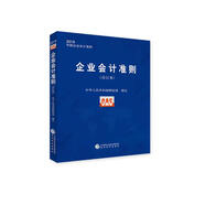 企業(yè)會計準(zhǔn)則（合訂本）2019