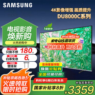 三星（SAMSUNG）國補特惠 25年新品55/65/75/85英寸DU8000C系列 4K超高清 全面屏超薄機身27mm 液晶電視開(kāi)機無(wú)廣告 55英寸 新品國補一級UA55DU8000CXXZ