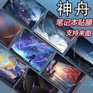 英望 神舟戰(zhàn)神Z7/S8/Z8D6/T8筆記本電腦貼紙Z9R9/T8外殼貼膜S7T-TA/DA外殼保護(hù)膜 來圖-發(fā)圖定制 聯(lián)系客服 單面【默認(rèn)A面或備注哪一面】
