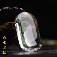李居明黃水晶無字平安牌子太平無事牌男士項(xiàng)鏈吊墜掛件女本命年禮物 白水晶款