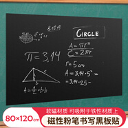 AUCS80*120cm軟磁貼黑板墻貼磁性不傷墻寫(xiě)字板學(xué)校家用板書(shū)教學(xué)公開(kāi)課粉筆墻貼小學(xué)生磁吸磁力冰箱貼