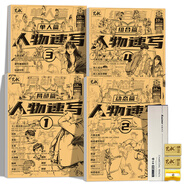 開學(xué)季-人物速寫描摹本4冊 速寫入門教程 速寫書 素描速寫臨摹練習(xí)冊 人物繪畫教材描摹畫冊 工筆畫白描底稿臨摹畫冊 中國畫白描 人物速寫畫冊繪畫零基礎(chǔ)入門 【超值推薦】人物速寫全四冊+畫具