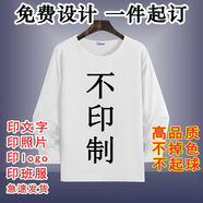 傾夕（QINGXI）印照片純棉長袖工作服定制logo廣告文化衫班級團體服白t恤打底衫 不印制 M