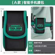 綠林（GREENER）工具腰包收納袋釘子腰兜帶結(jié)實耐用多功能維修工地電木工加厚 A款：智能手機袋【無腰帶】