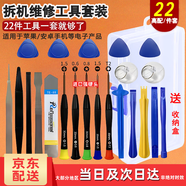 曇蓓漫手機(jī)拆機(jī)工具套裝維修螺絲刀蘋果筆記本電腦安卓撬片拆殼屏幕電池 手機(jī)拆機(jī)工具套裝【22件盒裝】 拆機(jī)維修,一套就夠用