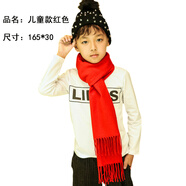 杰英仕新年紅圍巾年會定制logo圍脖中國紅披肩男女同學聚會活動刺繡絲印 兒童款紅色