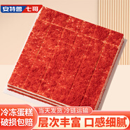 安特魯七哥紅絲絨慕斯蛋糕600g 36塊小蛋糕 休閑聚會下午茶甜品生日蛋糕