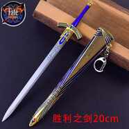 虎羅羅誓約勝利之劍掛件鑰匙扣Fate周邊石中劍命運(yùn)長夜Saber武器未開勝