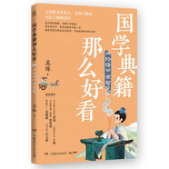 國(guó)學(xué)典籍那么好看 論語(yǔ)有智慧 《論語(yǔ)》有智慧 《孟子》有境界 《史記》有格局 《莊子》有哲思 《說(shuō)文解字》有奧秘 《孫子兵法》有智謀 傳統(tǒng)文化兒童讀物兒童節(jié)禮物 六一 男孩女孩