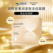 潤熙泉黃金8肽奢潤緊致淡紋面膜補(bǔ)水保濕抗皺華熙生物面膜 1盒（數(shù)量拍4盒109/8盒218） 5片/盒（數(shù)量拍4件109/8件218）
