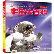 宇宙大百科 彩圖注音版科普讀物 小眼睛看世界兒童科學(xué)啟蒙認(rèn)知百科全書