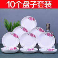 云鴻陶瓷10個盤子陶瓷菜盤子套裝餐具組合水果盤家用圓形可愛吃菜碟子 10個盤子粉紅(7英寸)