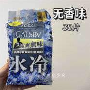 杰士派港版GATSBY杰士派冰爽香體止汗噴霧150ml男士除汗海洋魅力無(wú)白印 止汗巾30片裝無(wú)香味 0ml