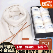 途尊（kingtrip）仿羊絨線圍巾材料包自織毛線團手工編織diy材料包送男女友圍脖 白色【6團線+竹針+禮盒+教程】