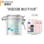嘉媚樂（CAMENAE）大白泥美白祛斑面膜涂抹式清潔補水淡斑泥膜 220g
