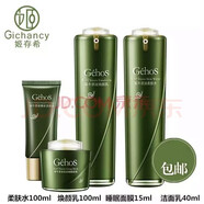 姬存希潔面乳水乳素顏霜睡眠面膜精華液精華霜眼霜 美肌四件套盒 四件套