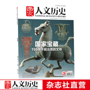 2022年單期《國家人文歷史》 期刊雜志【多本單期可選】現(xiàn)貨 2022年9月下第18期國家寶藏