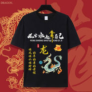 林中尋搞怪衣服十二生肖龍年T恤黑白圓領(lǐng)短袖風(fēng)印花上衣男情侶裝衣服 黑色T恤【龍圖案】 4XL 180-200斤
