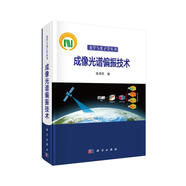 成像光譜偏振技術(shù)