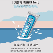 MARVIS瑪爾仕 海洋薄荷牙膏85ml（藍(lán)色） 清新口氣 意大利進(jìn)口 瑪爾斯