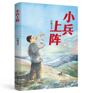 小兵上陣 新中國(guó)成立75周年獻(xiàn)禮作品，和平年代的“戰(zhàn)爭(zhēng)故事” 中小學(xué)生課外閱讀經(jīng)典文學(xué)暢銷書