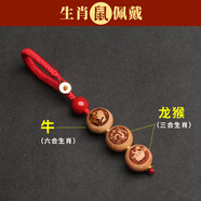 妙韻桃木十二生肖三合六合馬本命年掛件護身符轉運珠鑰匙扣吊墜吉祥物 生肖鼠-紅繩款