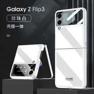 zflip3折疊屏手機殼flip3保護套5G全包防摔硬殼F7110filp外殼galaxy原 三星Z Flip3【鏡面款-珍珠白】殼膜一體自帶