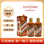 茅臺 醬香型白酒 53度【名酒鑒真】 2024年 500mL 2瓶 龍年茅臺