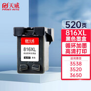 天威 HP816/817墨盒適用惠普1218 F2288 2360 D3938 2238 2368 HP816黑色墨盒（520頁）