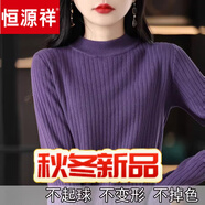 恒源祥純棉加厚半高領(lǐng)線(xiàn)衣針織衫女純色毛衣長(cháng)袖套頭打底衫秋冬內搭 紫色 XL