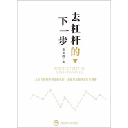 去杠桿的下一步