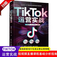 【官方正版】全3冊 9小時(shí)學(xué)會(huì )做抖音TikTok運營(yíng)實(shí)戰海外跨境電商運營(yíng)實(shí)操及策略5小時(shí)吃透小紅書(shū)運營(yíng)操作指南 如何打造百萬(wàn)IP運營(yíng)粉變現直播帶貨廣告營(yíng)銷(xiāo)電商運營(yíng)創(chuàng  )業(yè)書(shū)互聯(lián)網(wǎng)自媒體運營(yíng)實(shí)戰書(shū)籍 Tik