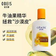 歐貝斯（obeis）保濕營養(yǎng)蜜滋潤牛油果乳液男女多效保濕霜潤膚乳100ml保濕擦臉油