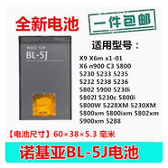 HKXA適用諾基亞BL-5J手機電池5230 2010 5800 520 5233 5235 5238 X6 0mAh 1個(gè)電池1320毫安