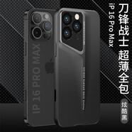 適用蘋果16ProMax手機殼新iPhone15pro秒變刀鋒14男防摔手機保護殼套 【炫酷黑】秒變刀鋒-全包薄 iPhone 16 Pro Max