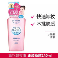 高潔絲（Kotex）日本高絲卸妝油眼唇臉部清潔無刺激卸妝水溫和低敏乳化卸妝液 240ml 新款正裝