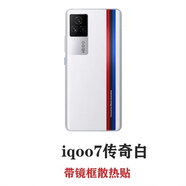 適用iqoo7原裝手機后蓋8原廠鋼化玻璃后屏9電池后蓋更換后殼 適用IQOO7傳奇白配件 帶鏡框鏡