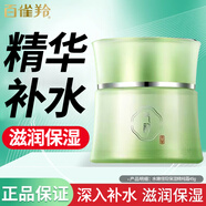 百雀羚面霜氣韻水嫩倍現(xiàn)保濕精純霜保濕補水日霜晚霜夏季鎖水化妝護(hù)膚品 水嫩倍現(xiàn)保濕精純霜45g